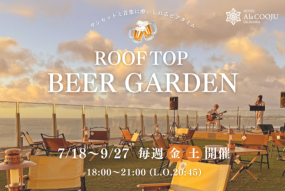 【7/18～9/27 金・土曜日】ビアガーデン開催のご案内